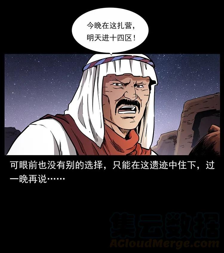 《幽冥诡匠》漫画最新章节319 进发凶地免费下拉式在线观看章节第【77】张图片