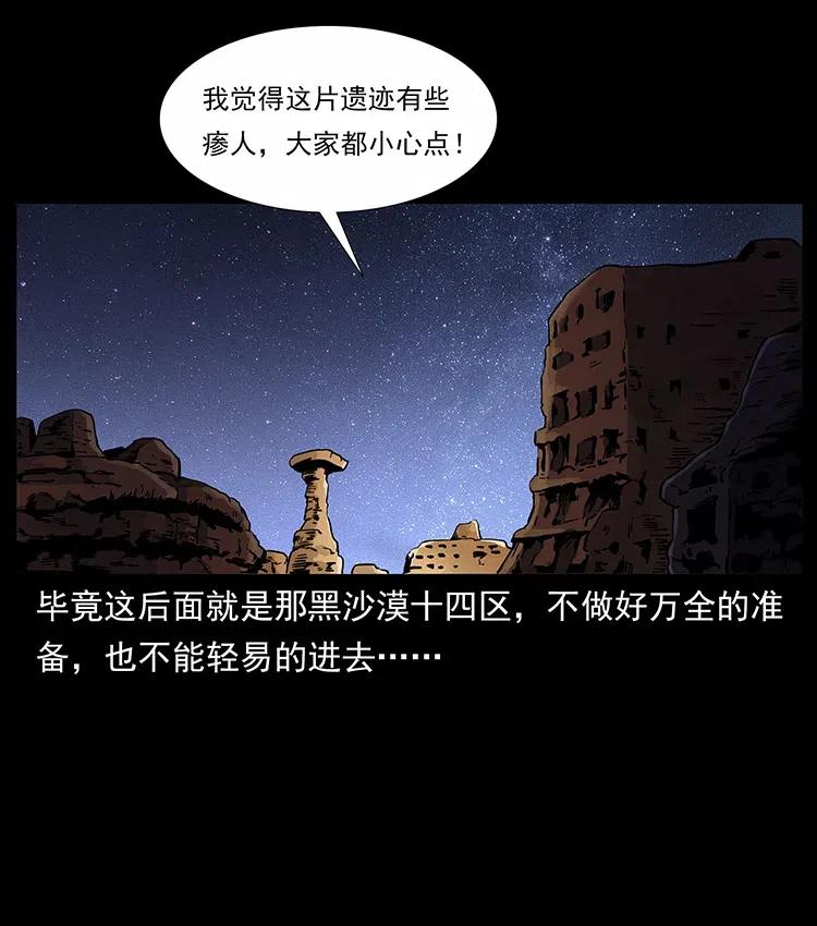 《幽冥诡匠》漫画最新章节319 进发凶地免费下拉式在线观看章节第【78】张图片