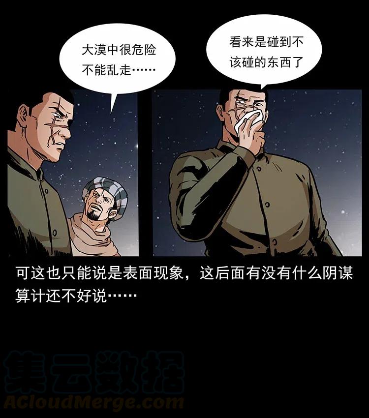 《幽冥诡匠》漫画最新章节319 进发凶地免费下拉式在线观看章节第【81】张图片