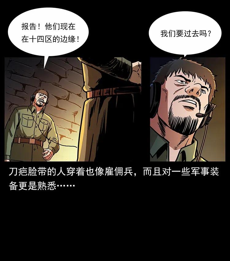 《幽冥诡匠》漫画最新章节319 进发凶地免费下拉式在线观看章节第【87】张图片