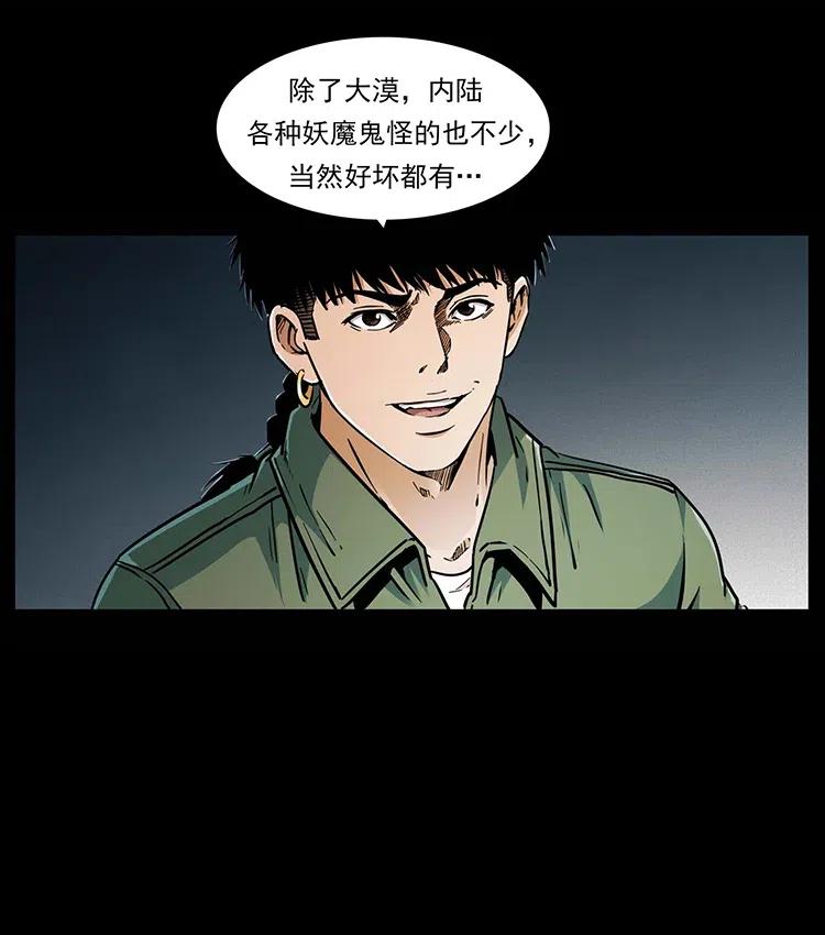 《幽冥诡匠》漫画最新章节321 星图免费下拉式在线观看章节第【10】张图片