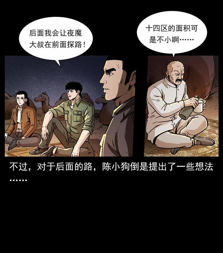 《幽冥诡匠》漫画最新章节321 星图免费下拉式在线观看章节第【18】张图片