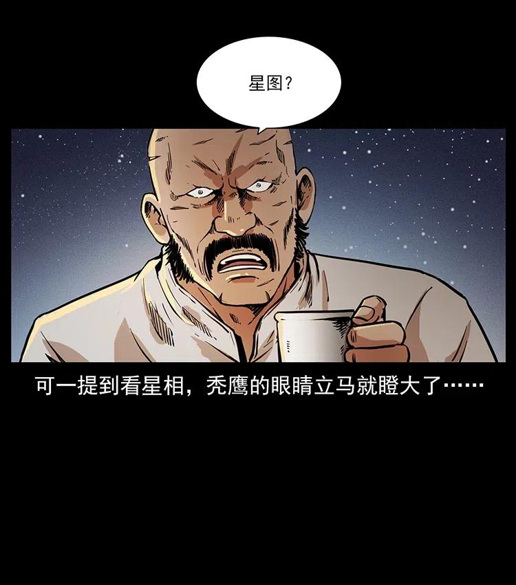 《幽冥诡匠》漫画最新章节321 星图免费下拉式在线观看章节第【20】张图片