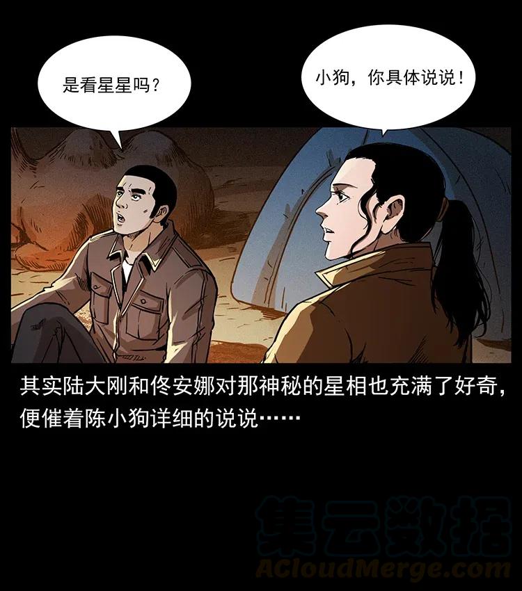 《幽冥诡匠》漫画最新章节321 星图免费下拉式在线观看章节第【21】张图片