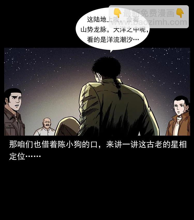 《幽冥诡匠》漫画最新章节321 星图免费下拉式在线观看章节第【22】张图片