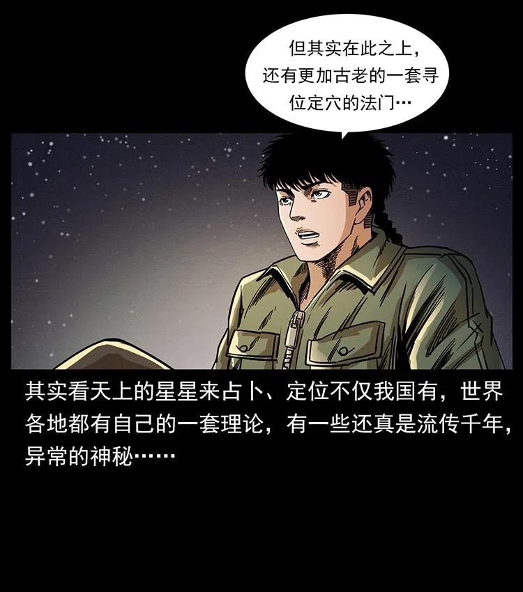 《幽冥诡匠》漫画最新章节321 星图免费下拉式在线观看章节第【23】张图片