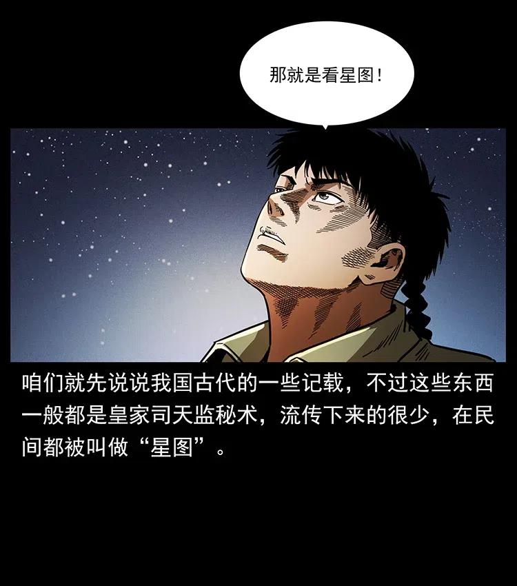 《幽冥诡匠》漫画最新章节321 星图免费下拉式在线观看章节第【24】张图片