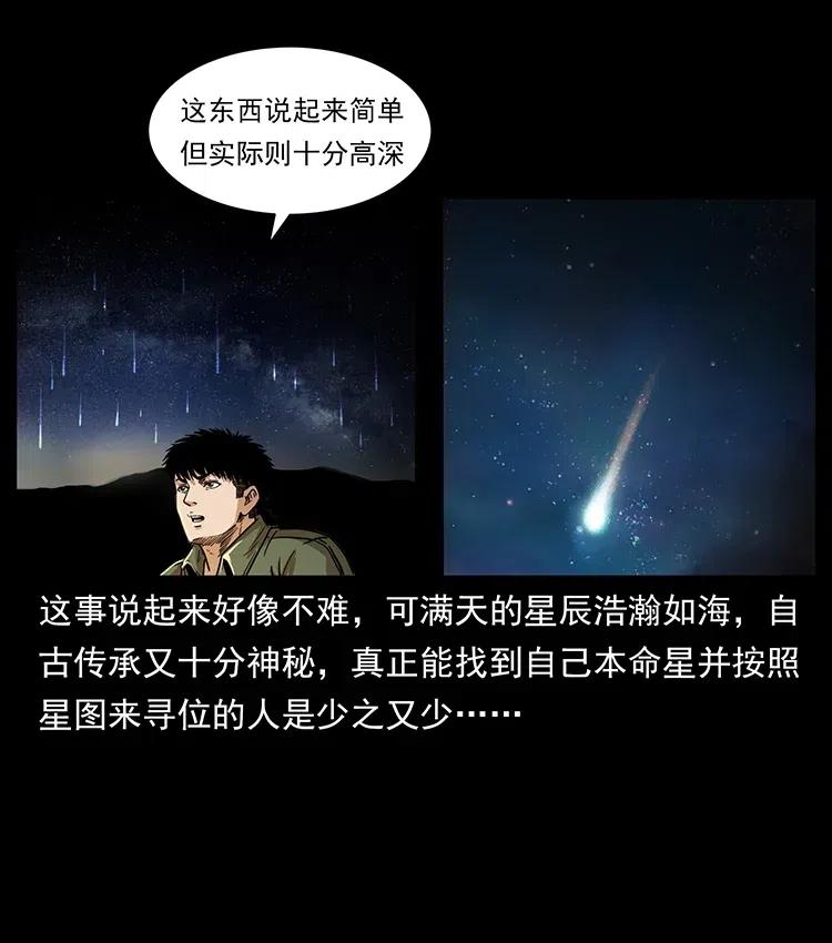 《幽冥诡匠》漫画最新章节321 星图免费下拉式在线观看章节第【28】张图片