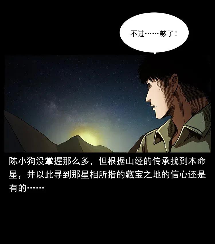 《幽冥诡匠》漫画最新章节321 星图免费下拉式在线观看章节第【30】张图片