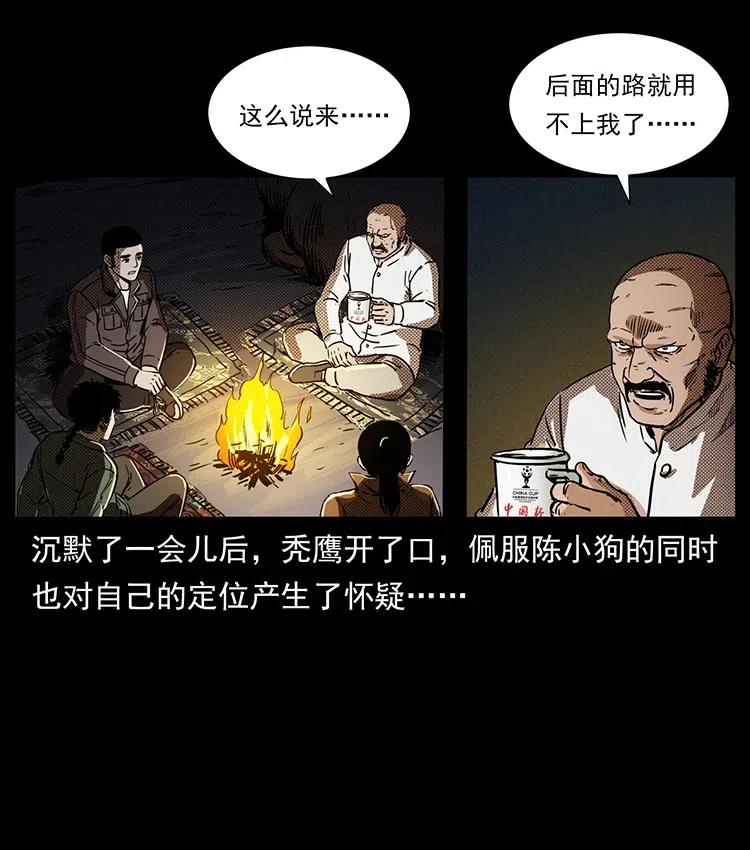 《幽冥诡匠》漫画最新章节321 星图免费下拉式在线观看章节第【32】张图片