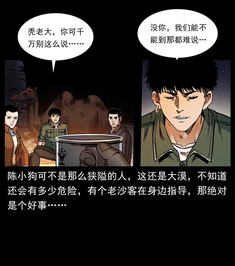 《幽冥诡匠》漫画最新章节321 星图免费下拉式在线观看章节第【34】张图片