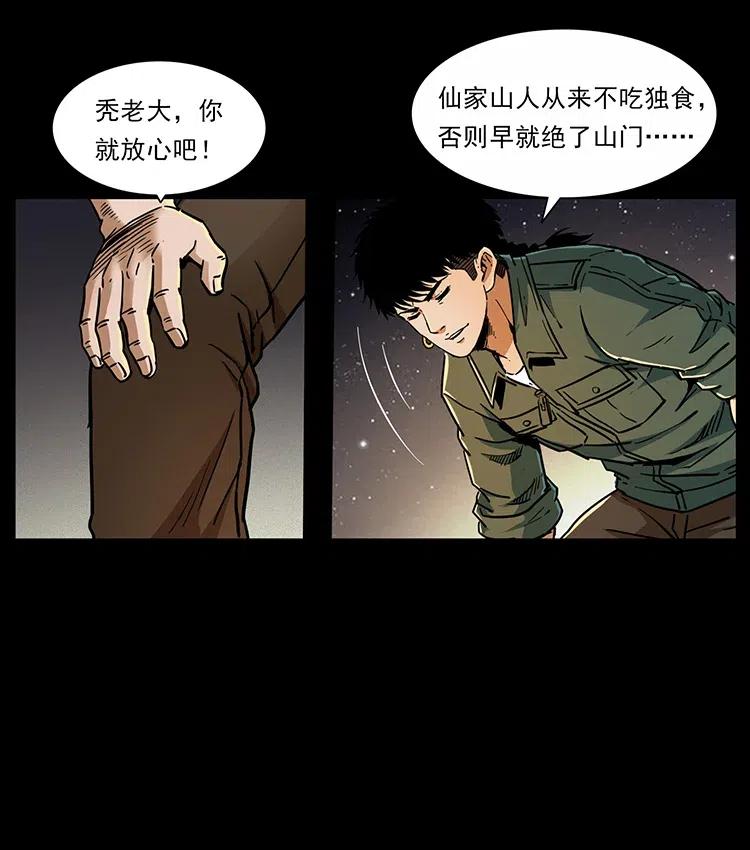 《幽冥诡匠》漫画最新章节321 星图免费下拉式在线观看章节第【38】张图片