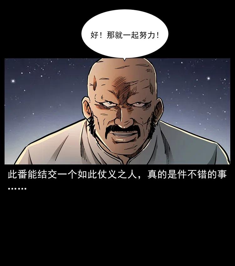 《幽冥诡匠》漫画最新章节321 星图免费下拉式在线观看章节第【40】张图片