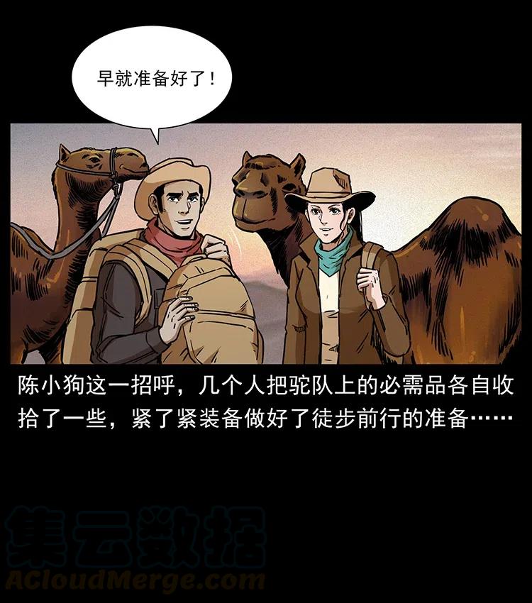 《幽冥诡匠》漫画最新章节321 星图免费下拉式在线观看章节第【57】张图片