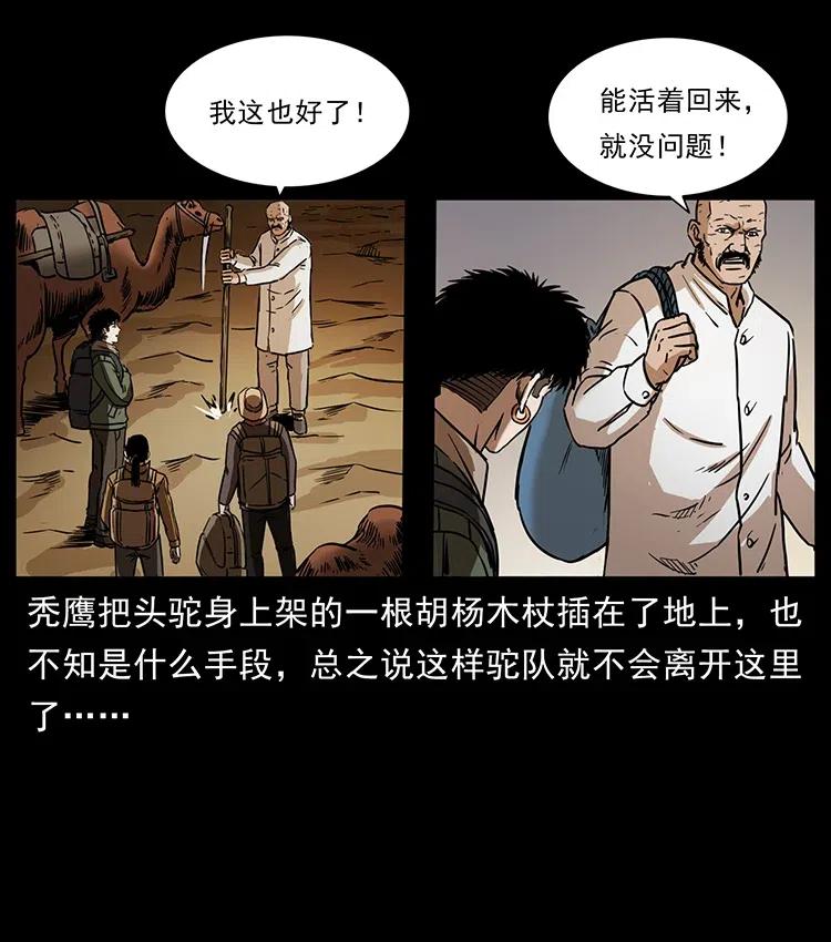 《幽冥诡匠》漫画最新章节321 星图免费下拉式在线观看章节第【58】张图片