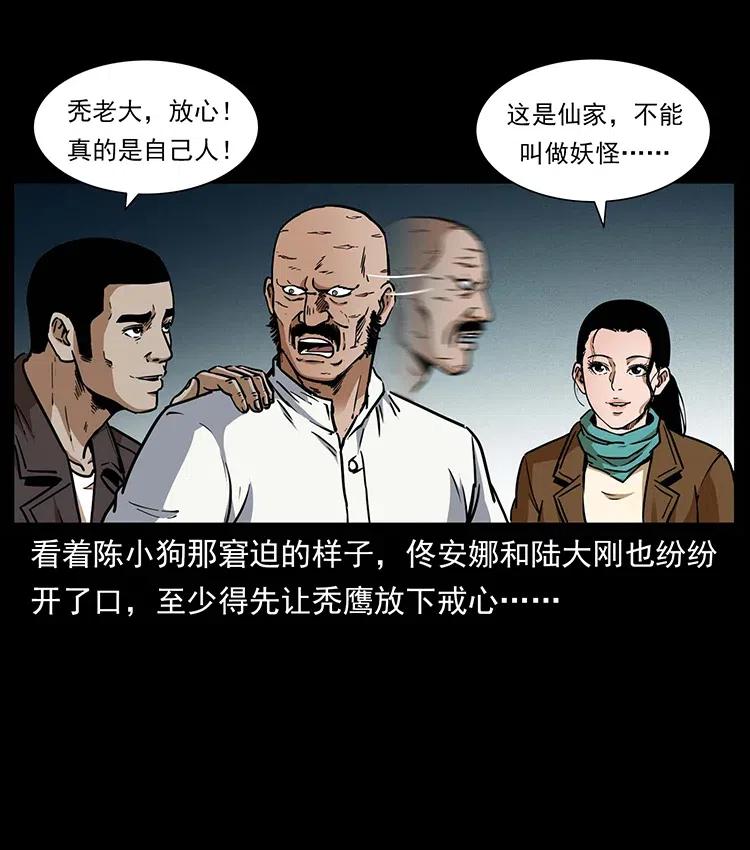 《幽冥诡匠》漫画最新章节321 星图免费下拉式在线观看章节第【6】张图片