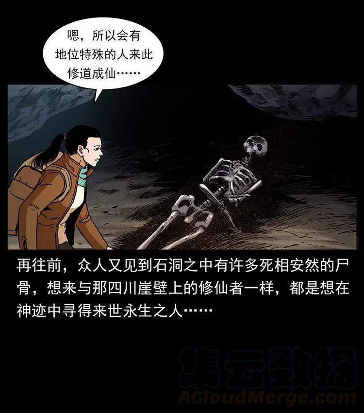 《幽冥诡匠》漫画最新章节321 星图免费下拉式在线观看章节第【73】张图片