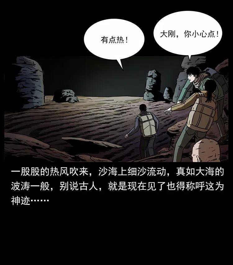 《幽冥诡匠》漫画最新章节321 星图免费下拉式在线观看章节第【82】张图片