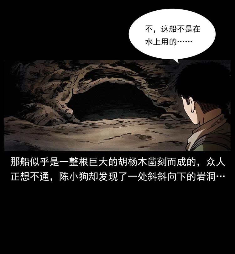 《幽冥诡匠》漫画最新章节322 生死罗布泊免费下拉式在线观看章节第【12】张图片