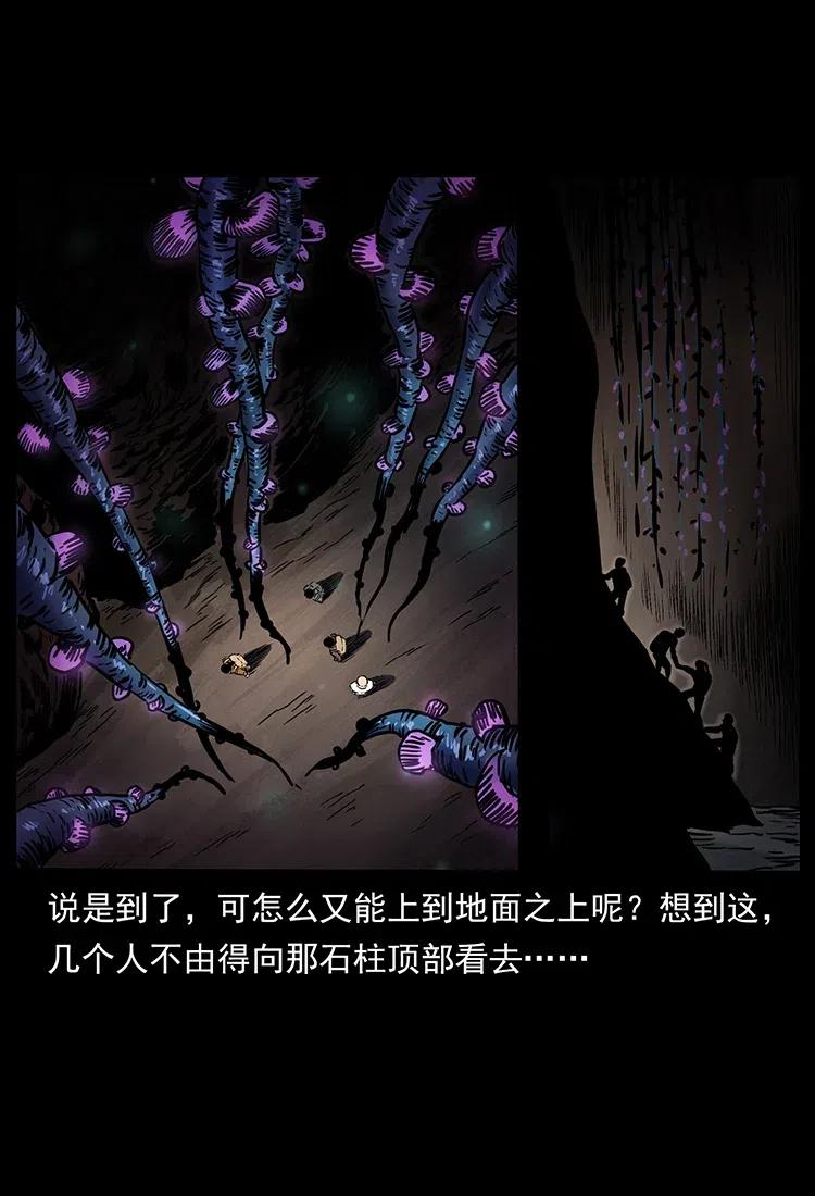 《幽冥诡匠》漫画最新章节322 生死罗布泊免费下拉式在线观看章节第【36】张图片