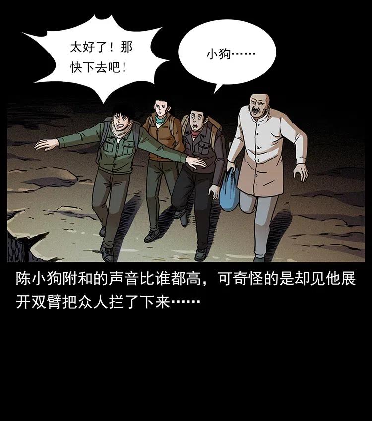 《幽冥诡匠》漫画最新章节322 生死罗布泊免费下拉式在线观看章节第【47】张图片