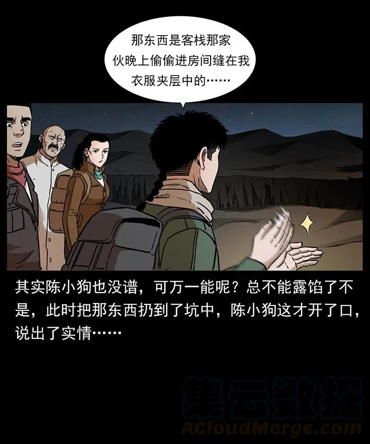 《幽冥诡匠》漫画最新章节322 生死罗布泊免费下拉式在线观看章节第【53】张图片