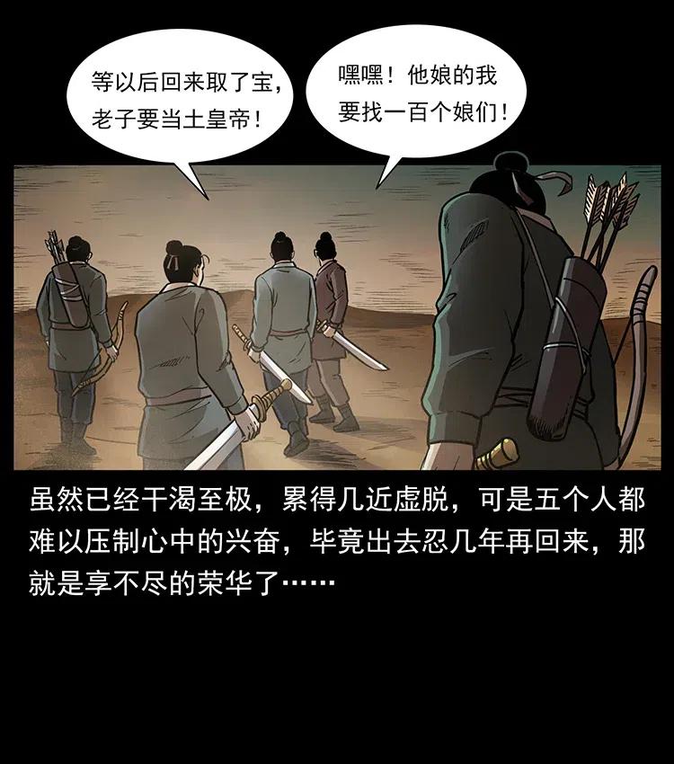 《幽冥诡匠》漫画最新章节322 生死罗布泊免费下拉式在线观看章节第【64】张图片