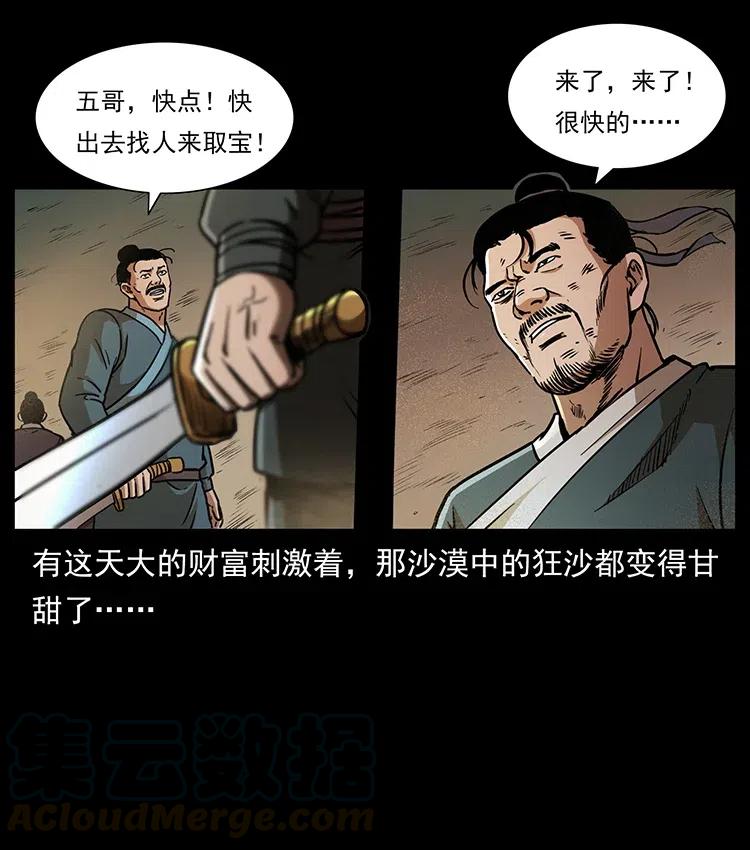 《幽冥诡匠》漫画最新章节322 生死罗布泊免费下拉式在线观看章节第【65】张图片