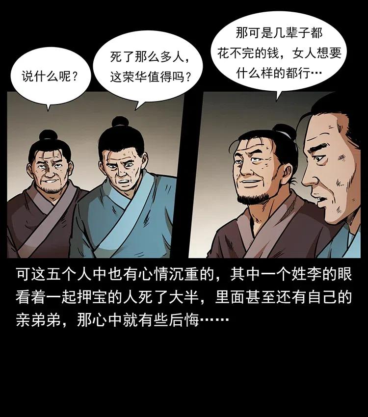 《幽冥诡匠》漫画最新章节322 生死罗布泊免费下拉式在线观看章节第【66】张图片