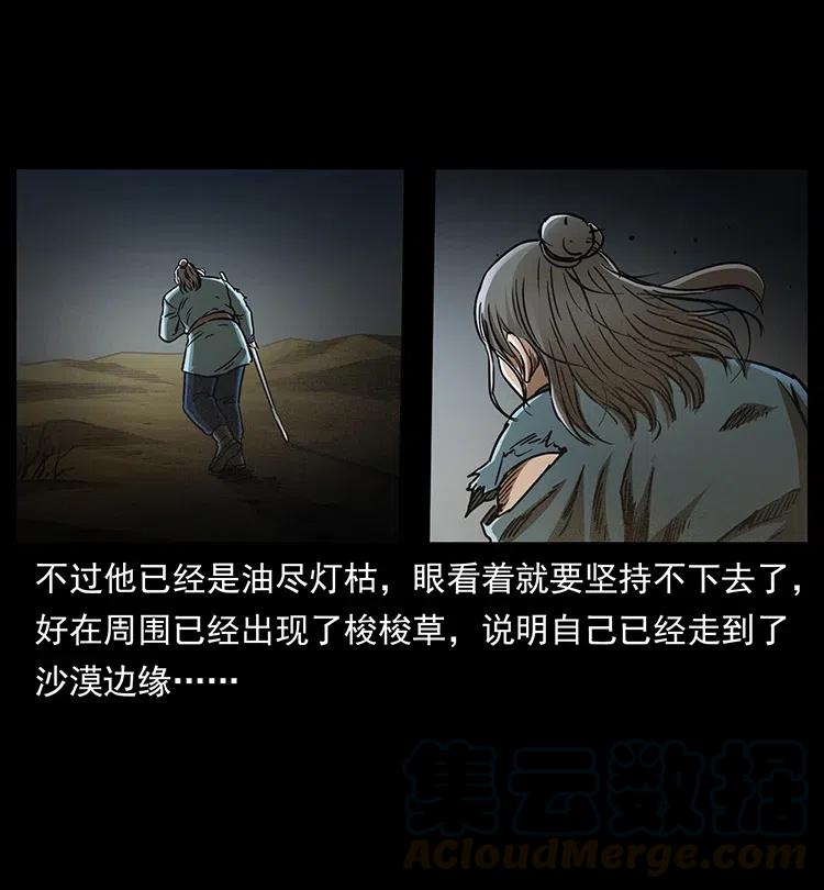 《幽冥诡匠》漫画最新章节322 生死罗布泊免费下拉式在线观看章节第【77】张图片