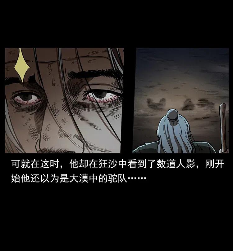 《幽冥诡匠》漫画最新章节322 生死罗布泊免费下拉式在线观看章节第【79】张图片