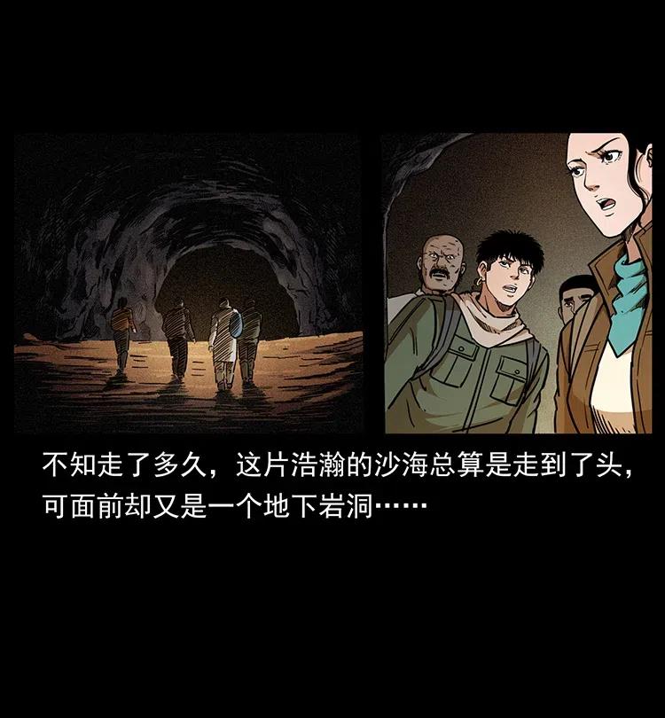 《幽冥诡匠》漫画最新章节322 生死罗布泊免费下拉式在线观看章节第【8】张图片