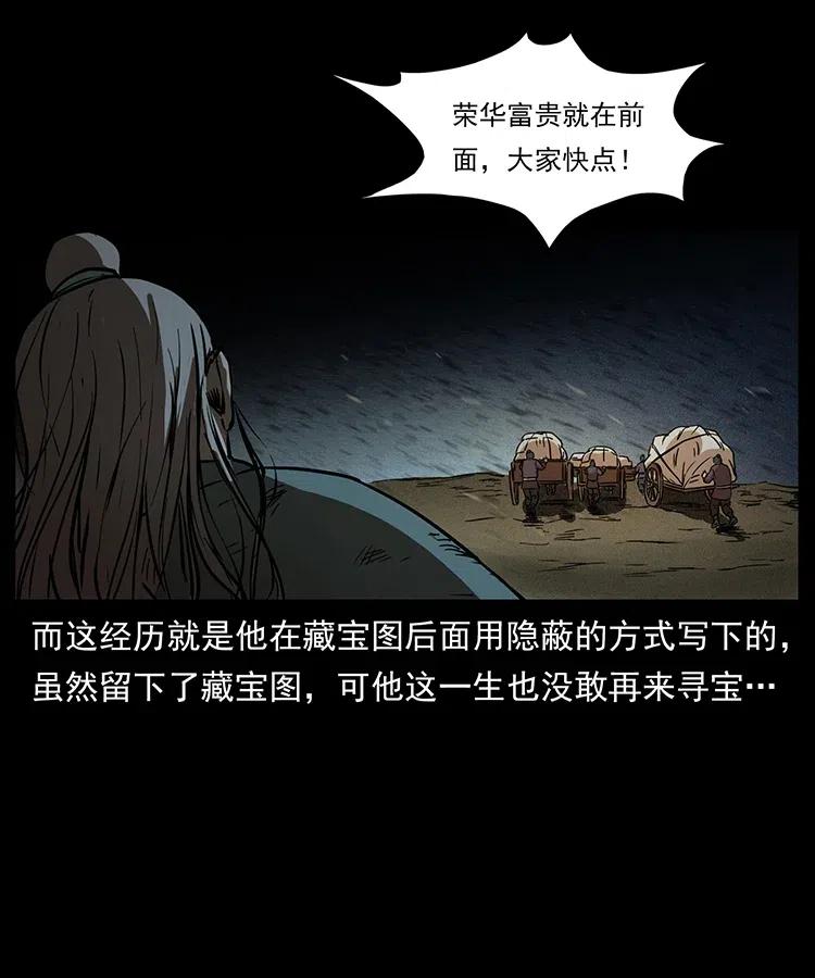 《幽冥诡匠》漫画最新章节322 生死罗布泊免费下拉式在线观看章节第【88】张图片