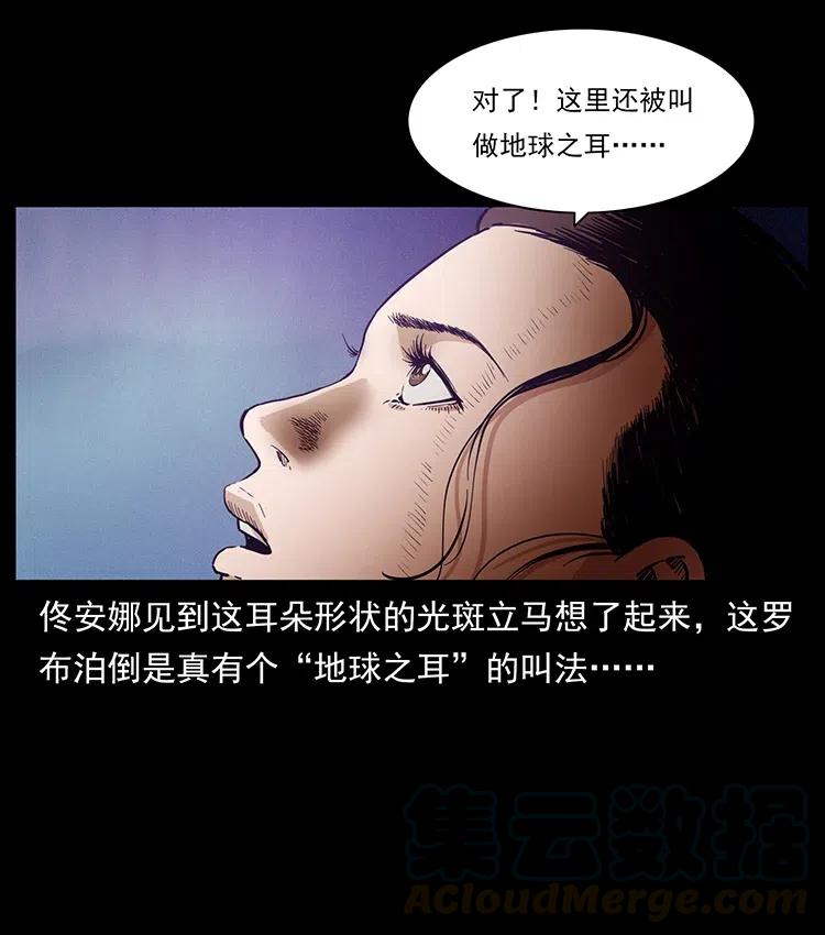 《幽冥诡匠》漫画最新章节323 地球之耳免费下拉式在线观看章节第【21】张图片