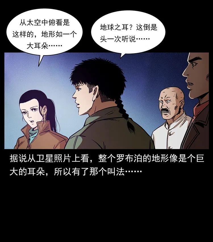 《幽冥诡匠》漫画最新章节323 地球之耳免费下拉式在线观看章节第【22】张图片