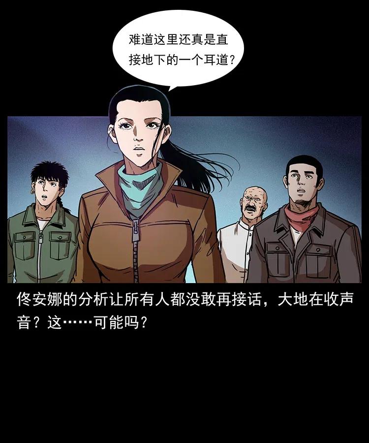 《幽冥诡匠》漫画最新章节323 地球之耳免费下拉式在线观看章节第【24】张图片