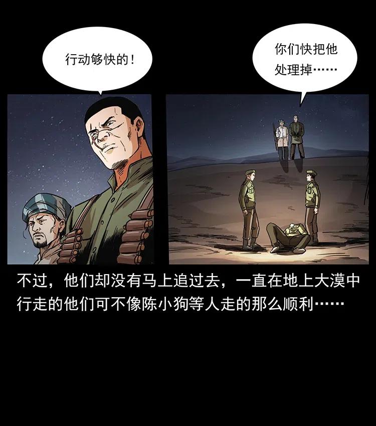 《幽冥诡匠》漫画最新章节323 地球之耳免费下拉式在线观看章节第【27】张图片