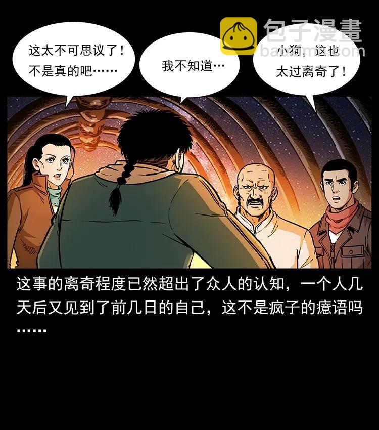 《幽冥诡匠》漫画最新章节323 地球之耳免费下拉式在线观看章节第【3】张图片