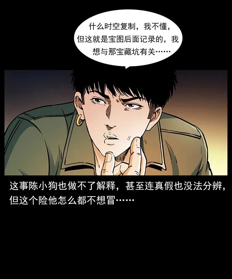 《幽冥诡匠》漫画最新章节323 地球之耳免费下拉式在线观看章节第【4】张图片