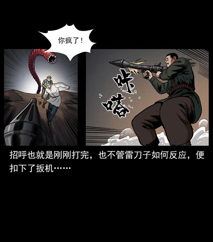 《幽冥诡匠》漫画最新章节323 地球之耳免费下拉式在线观看章节第【43】张图片