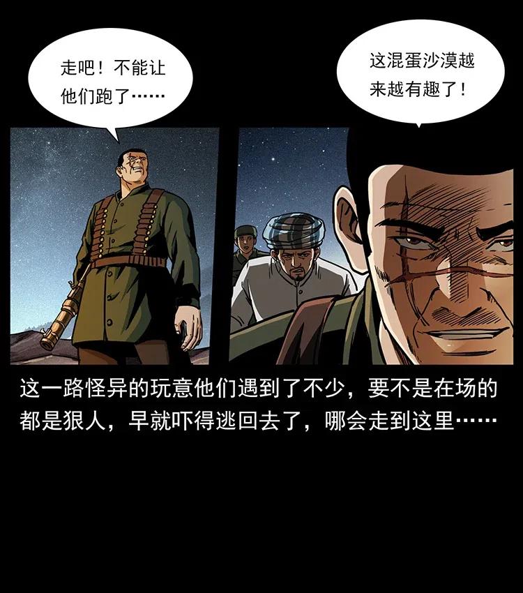 《幽冥诡匠》漫画最新章节323 地球之耳免费下拉式在线观看章节第【51】张图片