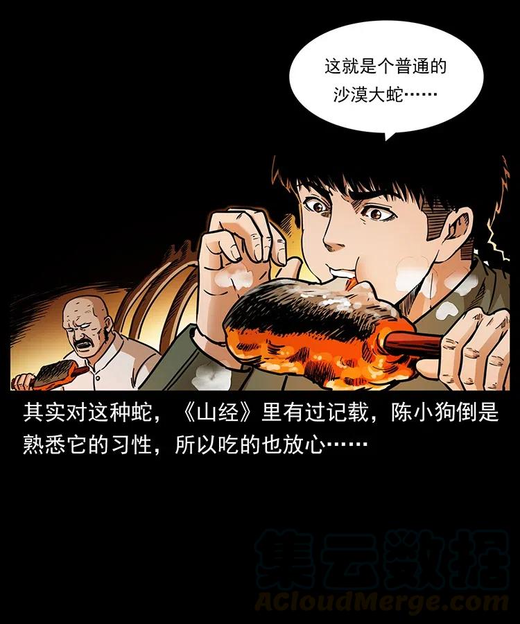 《幽冥诡匠》漫画最新章节323 地球之耳免费下拉式在线观看章节第【73】张图片