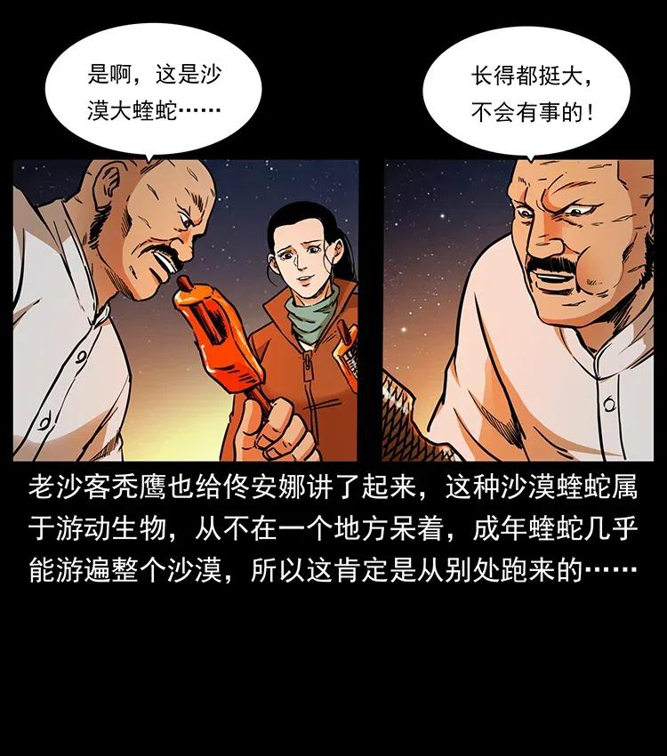 《幽冥诡匠》漫画最新章节323 地球之耳免费下拉式在线观看章节第【74】张图片