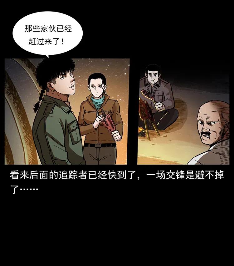 《幽冥诡匠》漫画最新章节323 地球之耳免费下拉式在线观看章节第【79】张图片