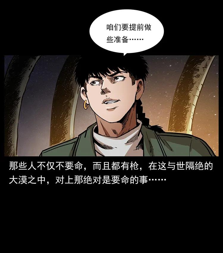 《幽冥诡匠》漫画最新章节323 地球之耳免费下拉式在线观看章节第【80】张图片