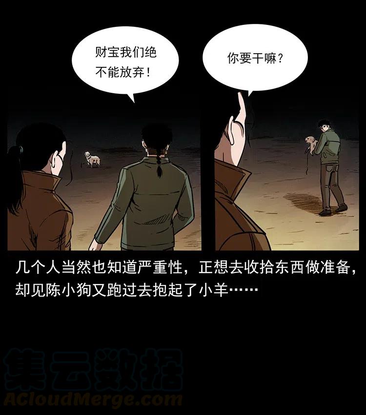 《幽冥诡匠》漫画最新章节323 地球之耳免费下拉式在线观看章节第【81】张图片