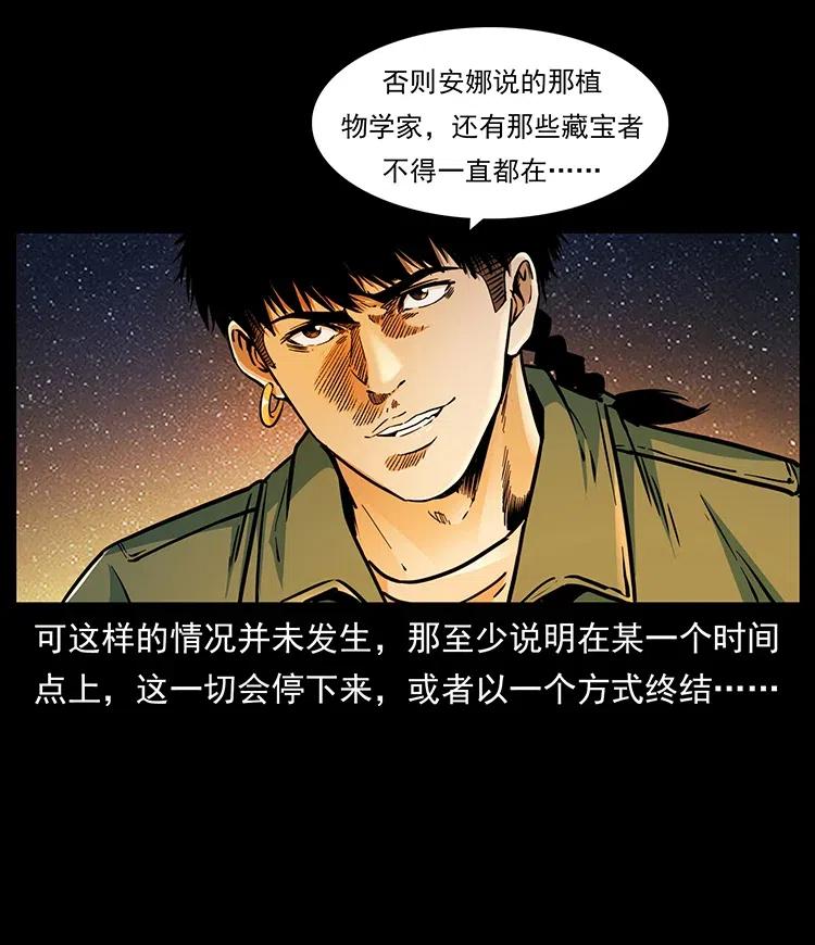 《幽冥诡匠》漫画最新章节323 地球之耳免费下拉式在线观看章节第【86】张图片