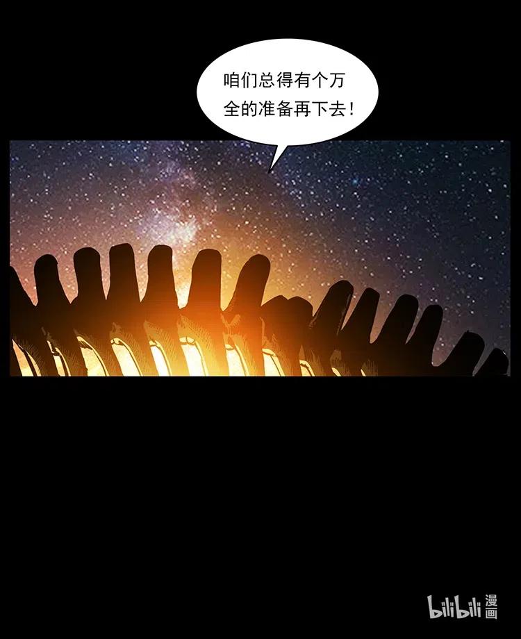 《幽冥诡匠》漫画最新章节323 地球之耳免费下拉式在线观看章节第【87】张图片