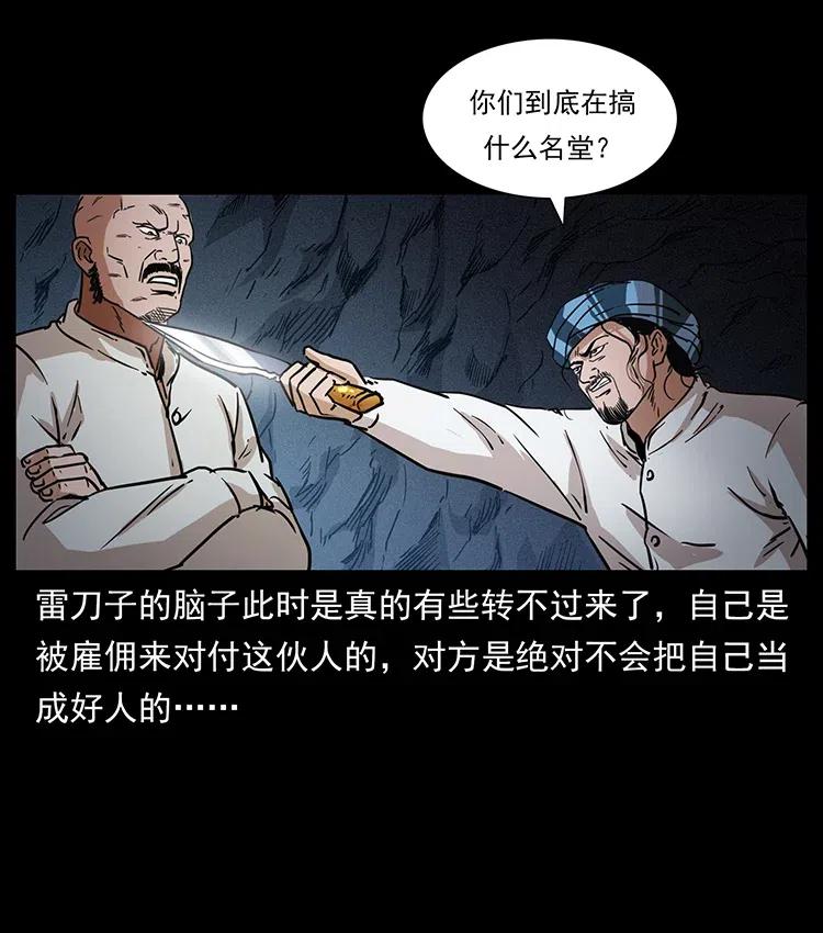 《幽冥诡匠》漫画最新章节324 武装欺负人免费下拉式在线观看章节第【46】张图片