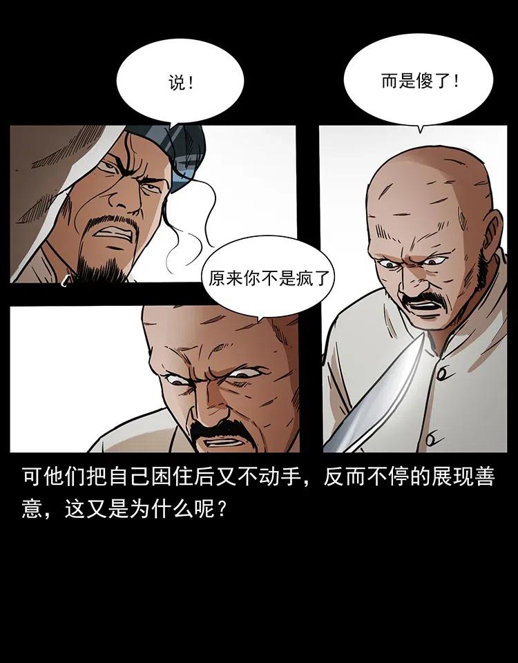 《幽冥诡匠》漫画最新章节324 武装欺负人免费下拉式在线观看章节第【47】张图片